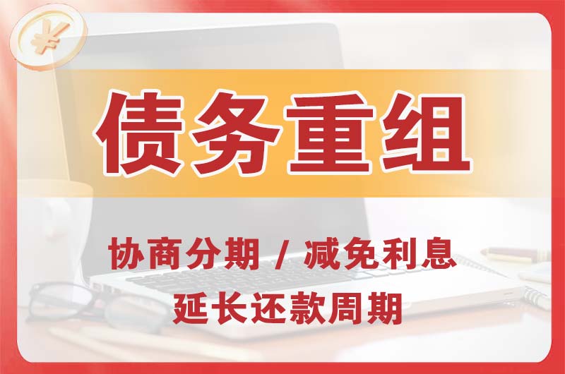 神木债务重组