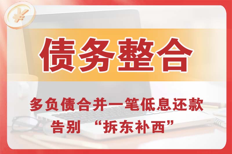 神木债务整合
