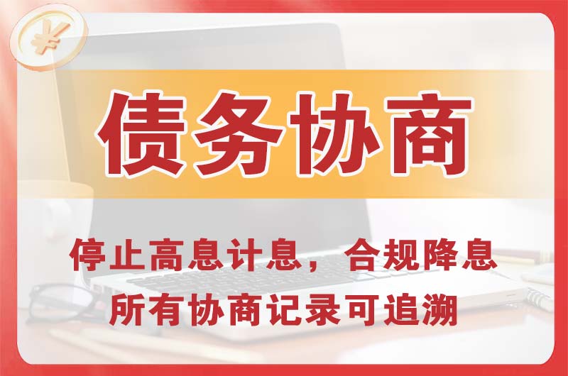 神木债务协商